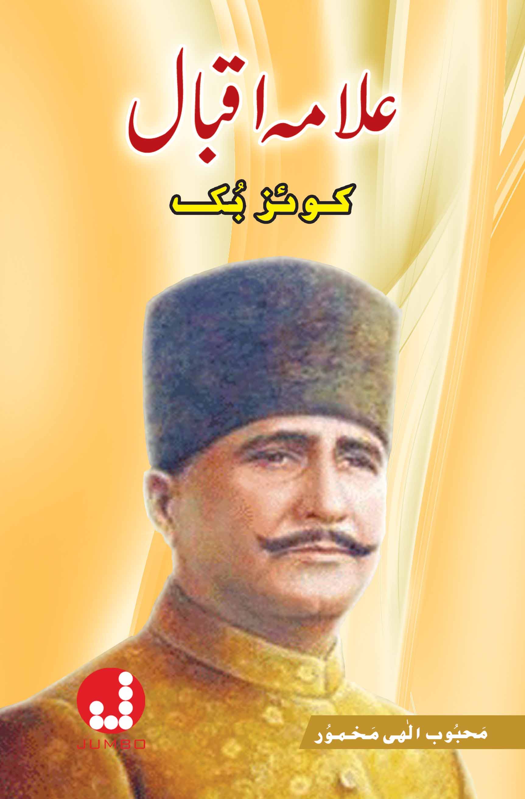 Allama Iqbal Quiz Book